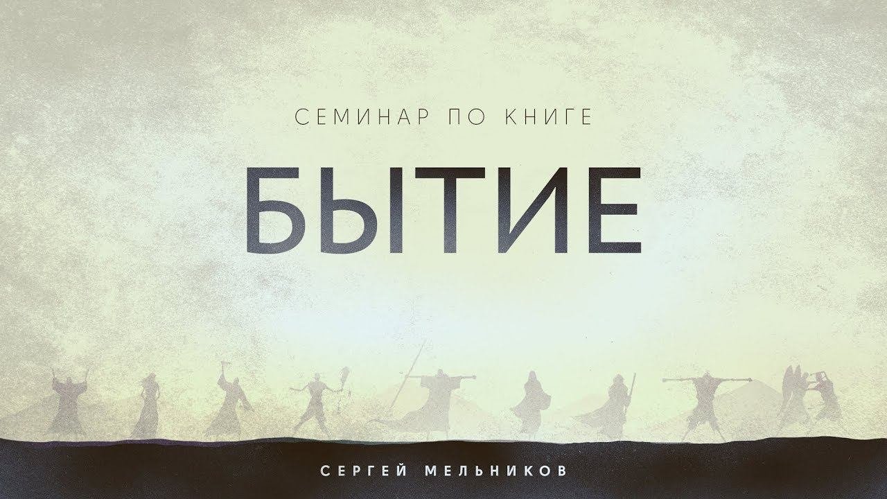 СЕРГЕЙ МЕЛЬНИКОВ - 36 ГЛАВА