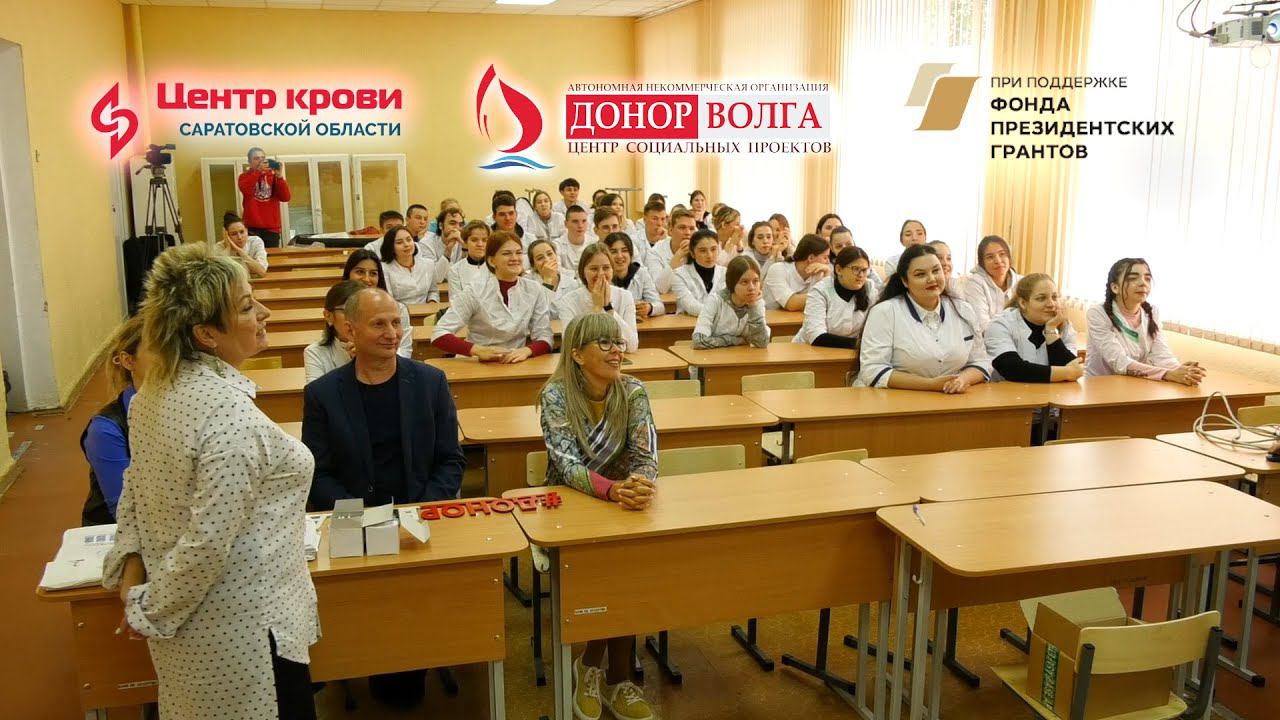 Донорство крови - маркер здоровья. Викторина в Балаковском медицинском колледже.