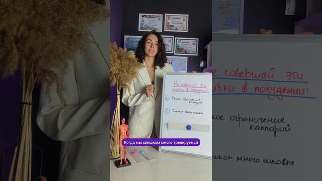 Главные ошибки в похудении #элинаистратова #фитнес #похудение #лишнийвес #здоровье