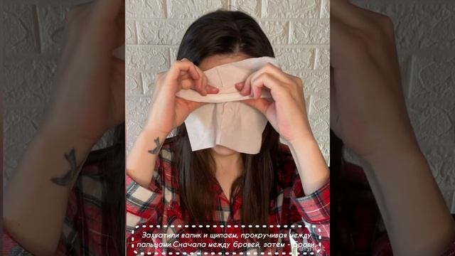 Как избавиться от межбровки