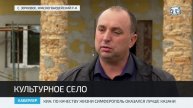 В Крыму капитально ремонтируют сельские дома культуры