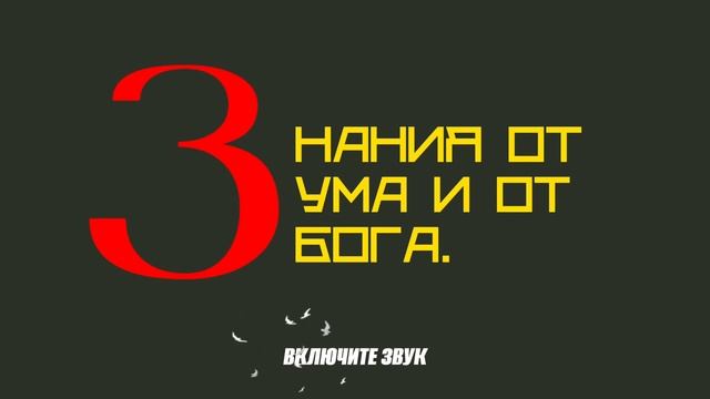 БОГ И УМ. В ВИДЕО ДЕЛЮСЬ СВОИМИ ПРЕДСТАВЛЕНИЯМИ ОБ ИСТОЧНИКЕ БЕСКОНЕЧНЫХ ЗНАНИЙ.
