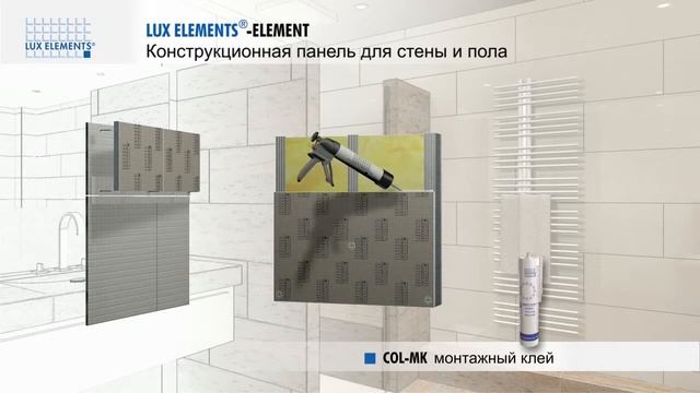 Продукт LUX ELEMENTS  конструкционные плиты ELEMENT для стен и пола