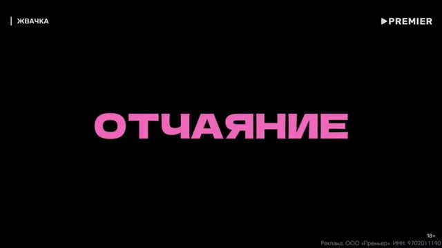 Premier выпустил трейлер нового сериала «Жвачка». Это откровенная подростковая драма о розыгрыше..