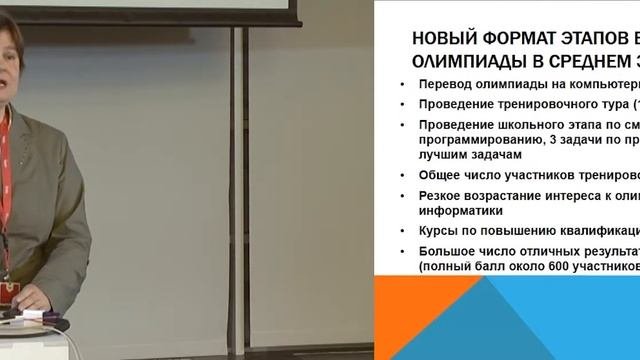 005. Олимпиады по информатике в Москве: шаг назад два шага вперёд - Е.В.Андреева