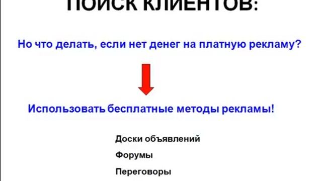 Платные и бесплатные методы рекламы