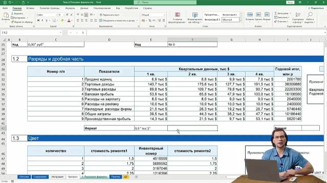 Тетрадь 4  кейс 1 2  Курс Excel профи В  Чмель