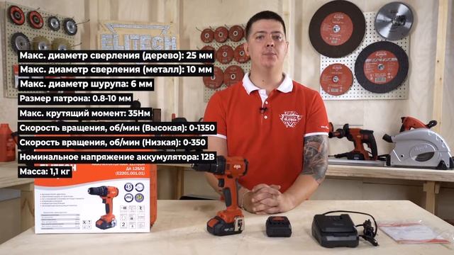 Распаковка дрели - шуруповёрта LI-ION Elitech ДА 12БЛ2 2,0Ач