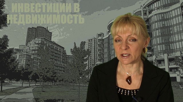 Стратегия инвестирования в недвижимость
