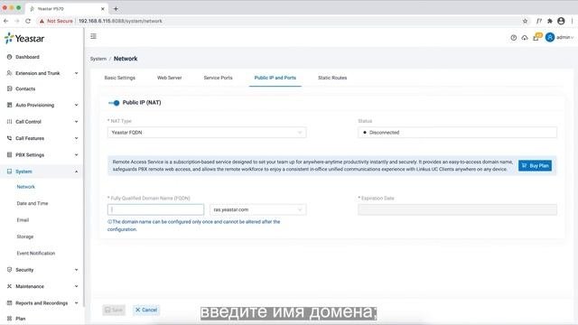Служба удаленного доступа к IP-АТС Yeastar RAS: настройка сервиса