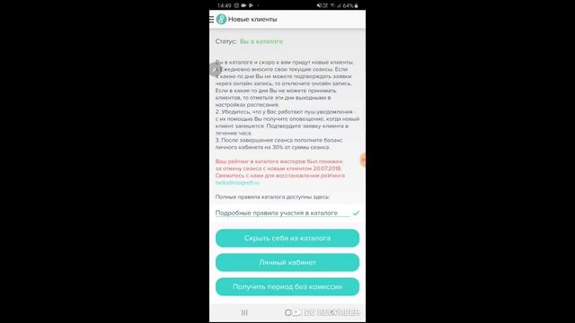 Палочка выручалочка для мастеров индустрии красоты /Электронная запись на маникюр/Шулунова Дарья