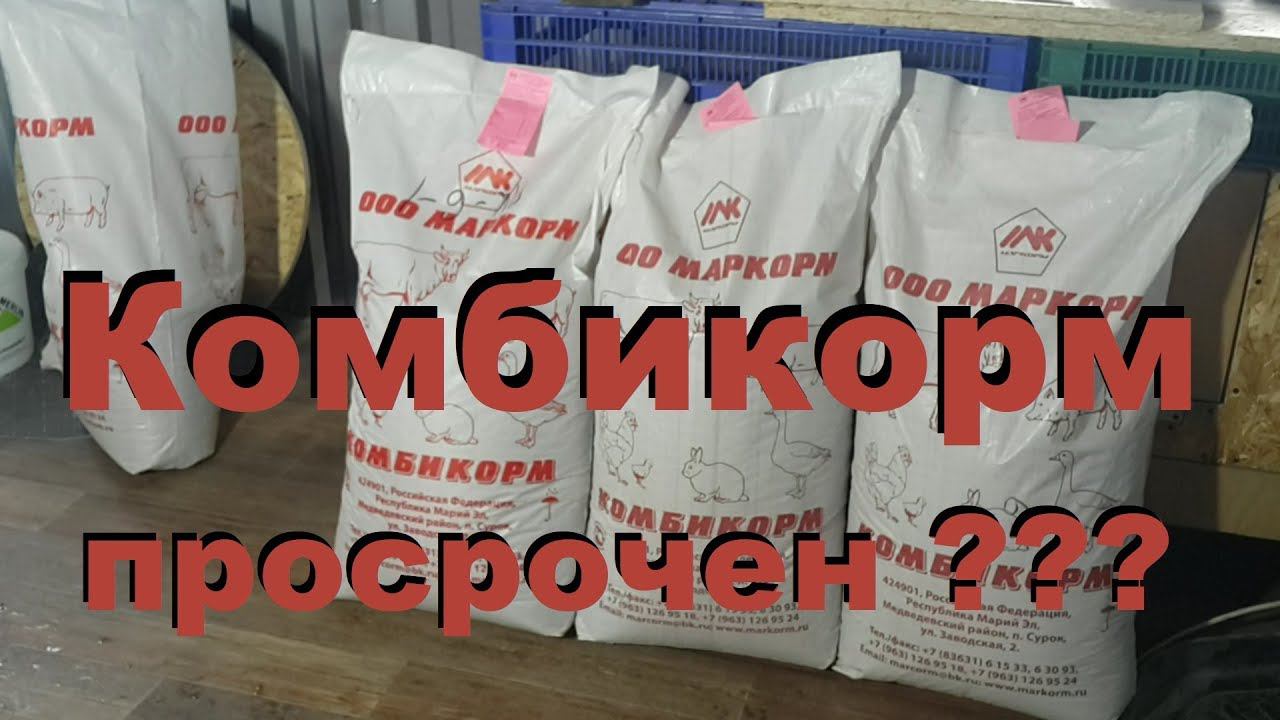 Подозрительный комбикорм