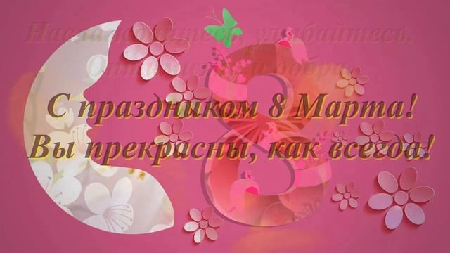 Ленинский СДК поздравляет с праздником весны 8 марта