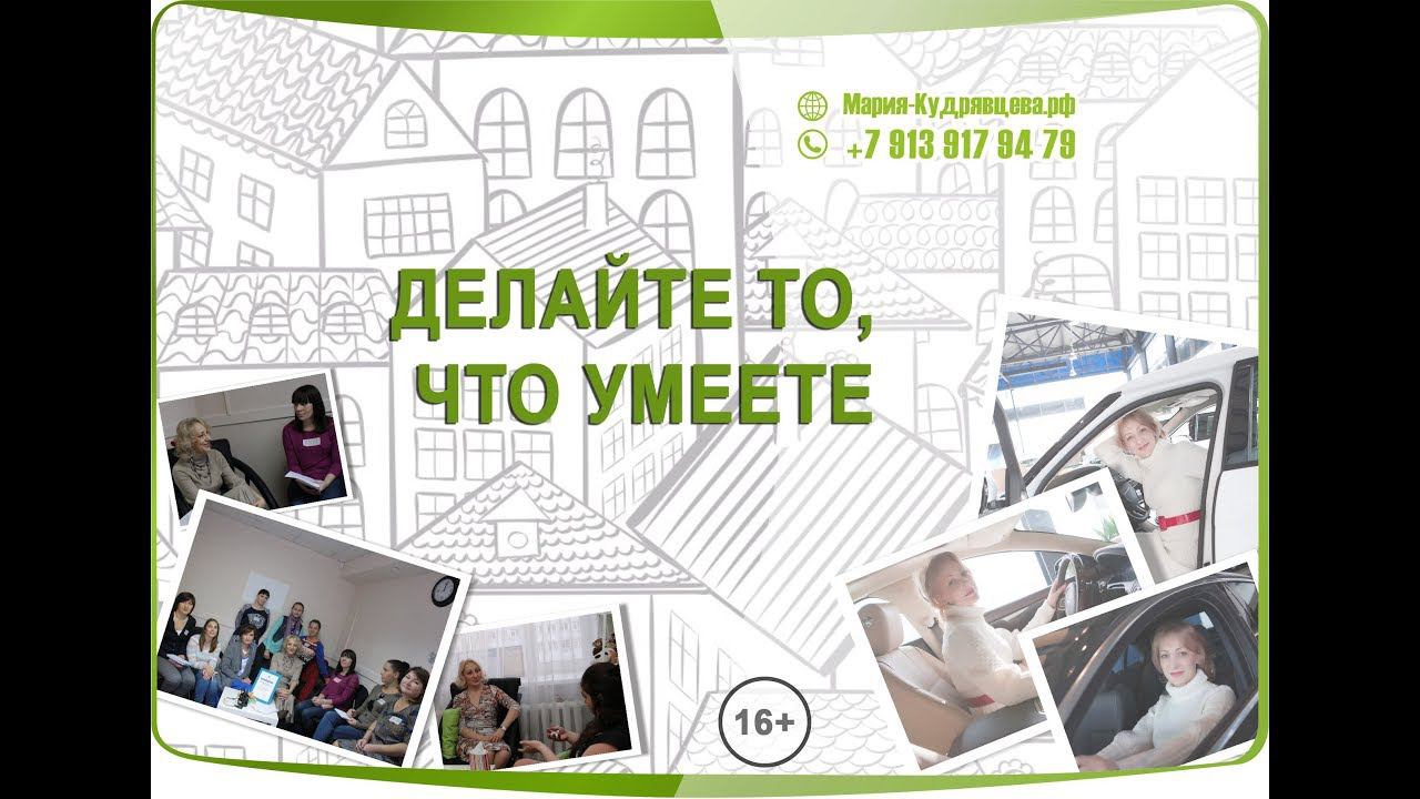 Делайте то, что умеете