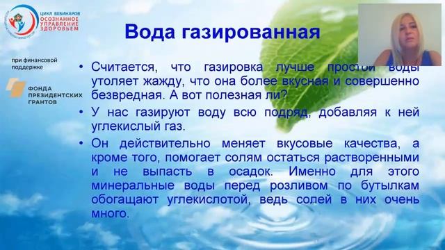 Вебинар Обзор видов питьевой воды (30.08.2018)