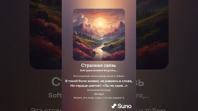 Goart Project - Странная связь