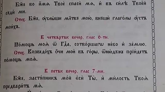 Преп. Исидор Пелусиотски. Св  мчк Иадор. Вечерня, Ноти