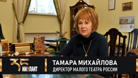 Тамара Михайлова: «Для меня «Имлайт» - знак качества и надежности»