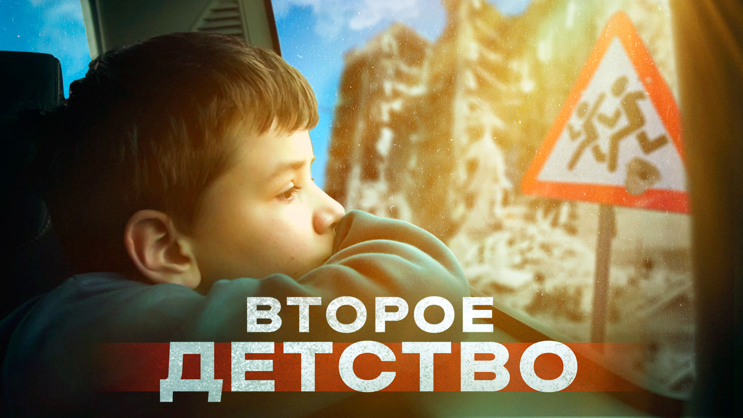 The second childhood