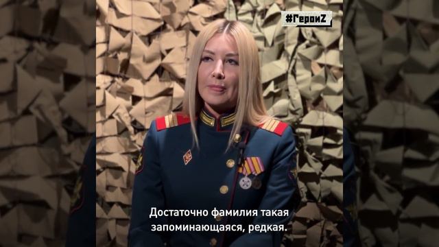 Наша Героиня спецоперации - Екатерина Антропова