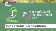 Во Владивостоке проходит ежегодный турнир по большому теннису на «Кубок Славды»