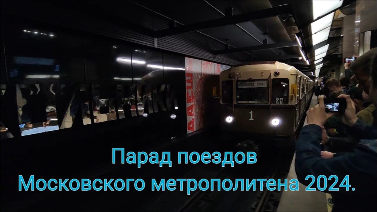 Парад поездов Московского Метрополитена с Юлией Романовой-Кутьиной (Голос метро) на БКЛ 2024.