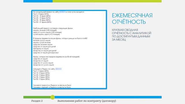 5. SEO. Отчетность / часть 1