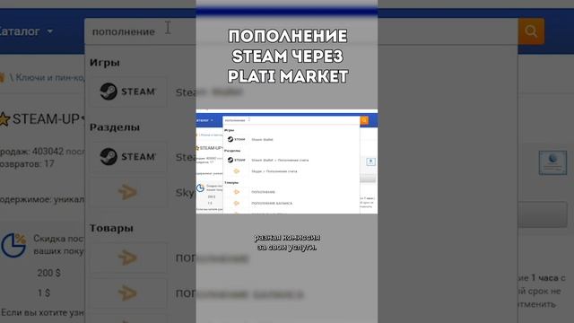 Пополнить Steam через Plati Market Plati.ru #стим #игры #steam #shorts