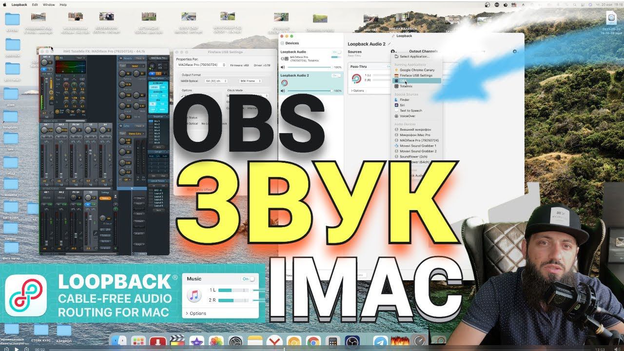 LOOPBACK ® БЕСКАБЕЛЬНАЯ МАРШРУТИЗАЦИЯ ЗВУКА ДЛЯ MAC OBS на macOS