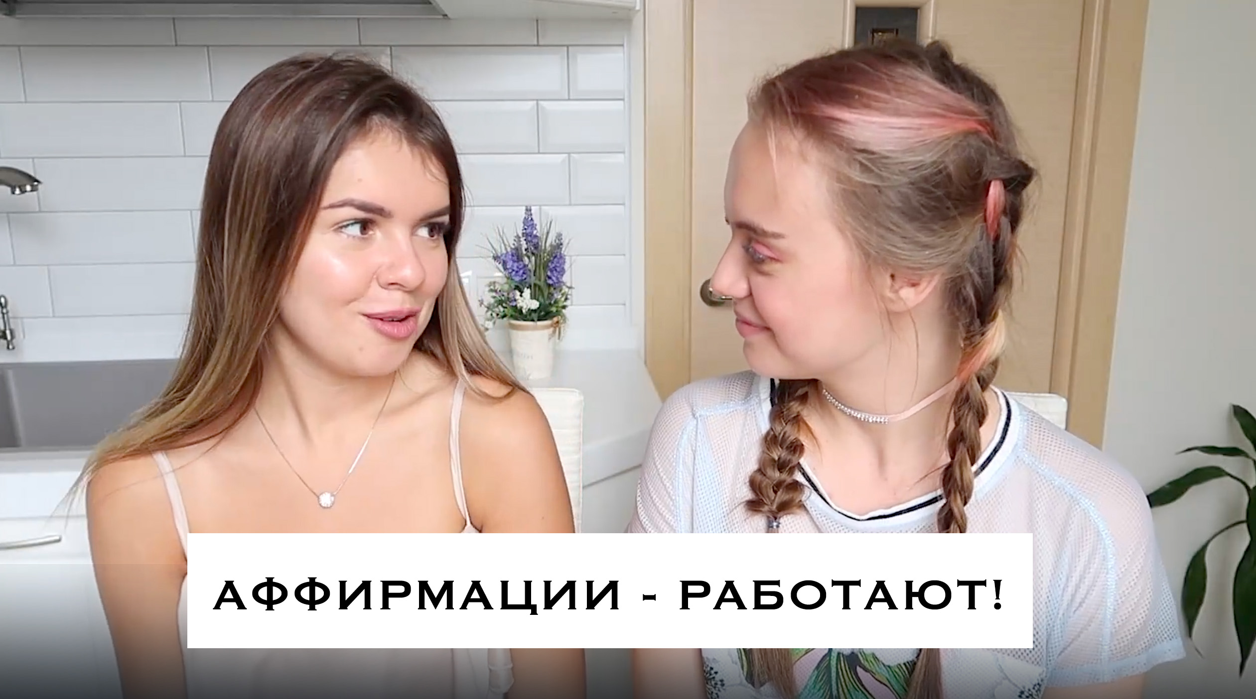 АФФИРМАЦИИ . Как быстро исполнить свою мечту !