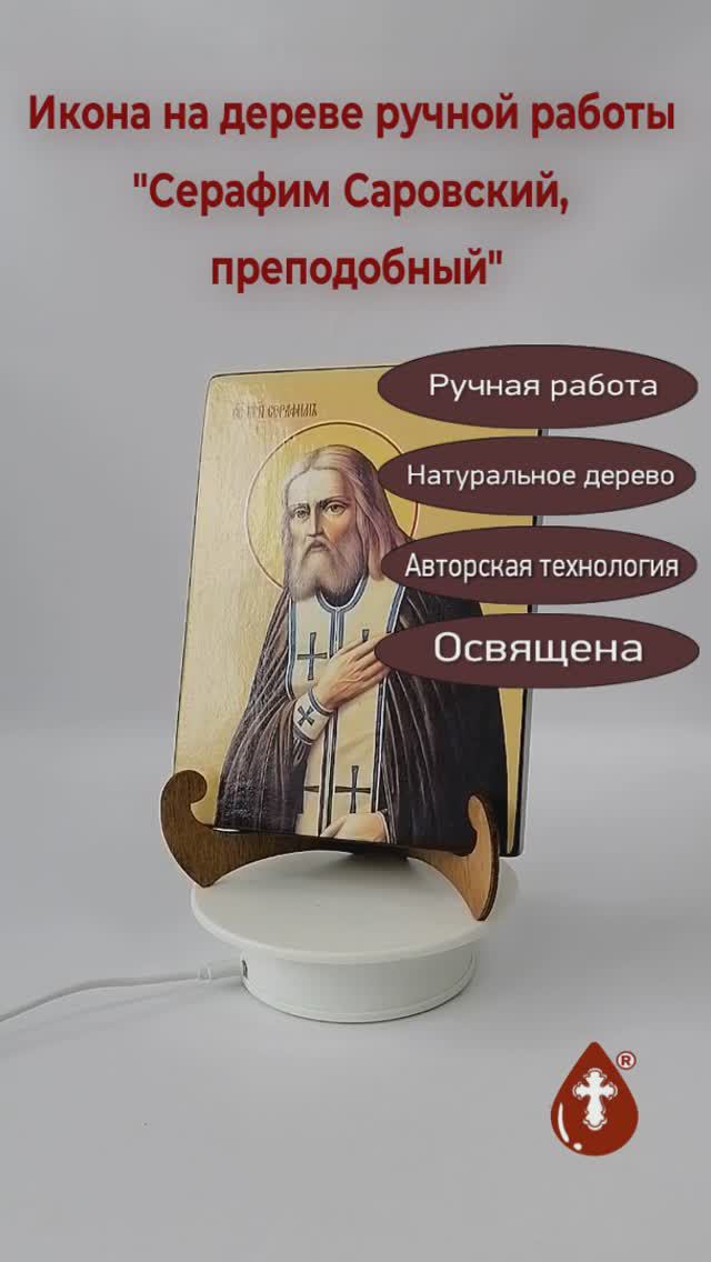 Серафим Саровский, преподобный, 15х20х1,8 см, арт Ид4195