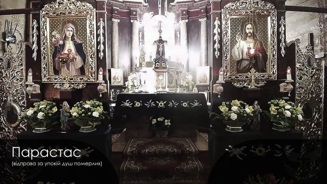 Парастас за померлих (за упокій душ)