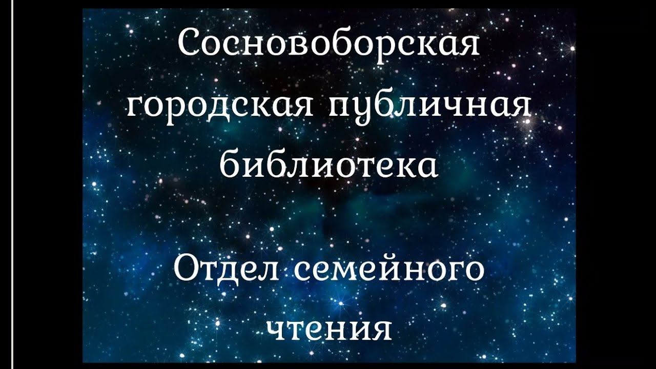 "Путешествие в книжную галактику"