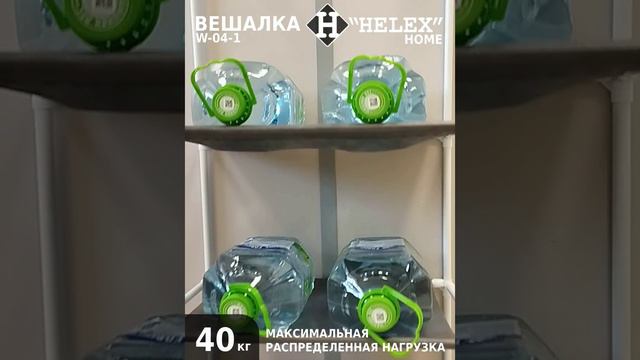 Тестирование на нагрузку напольной вешалки для одежды Helex Home W-04-1