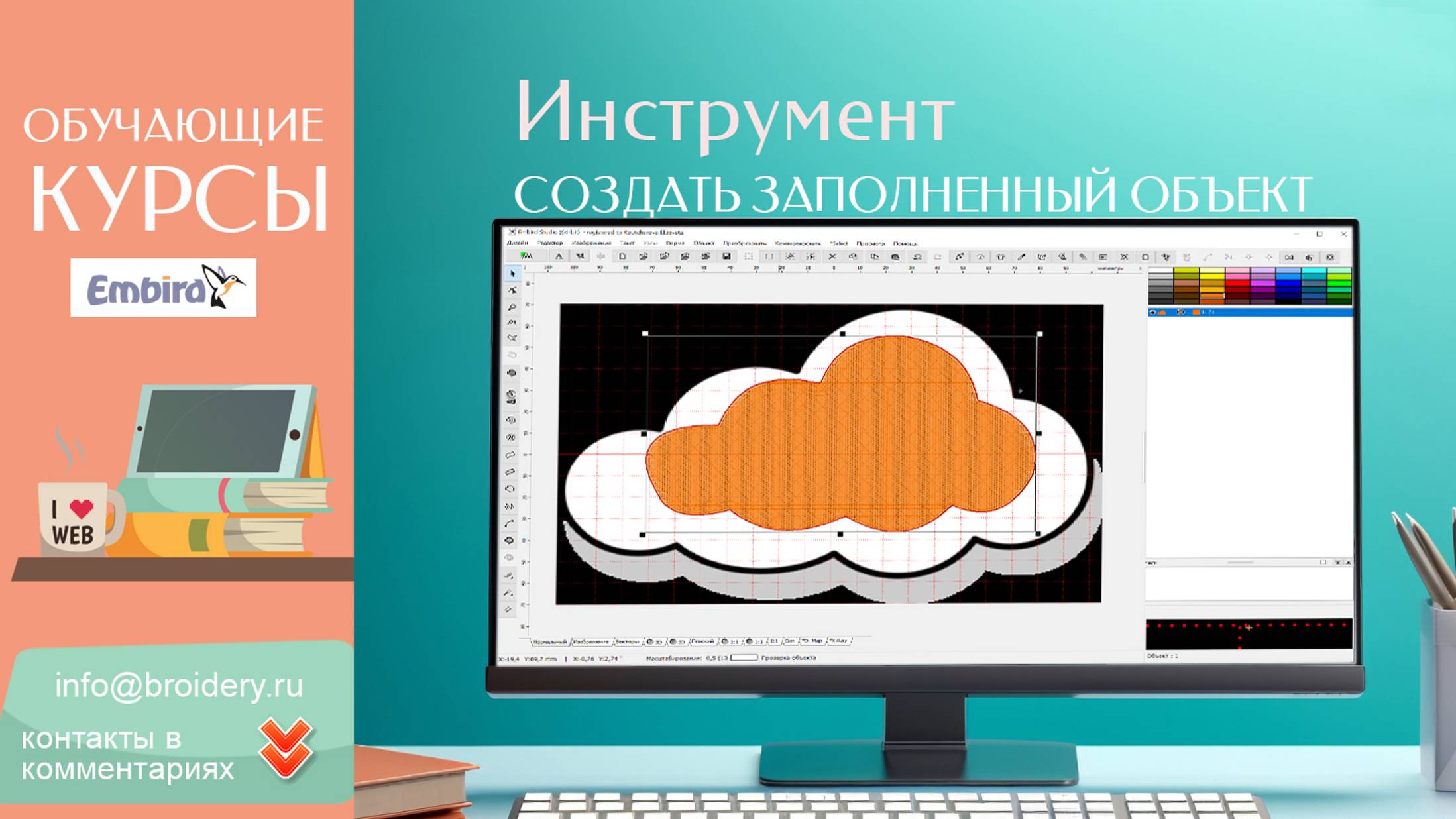Уроки EMBIRD: Создать заполненный объект