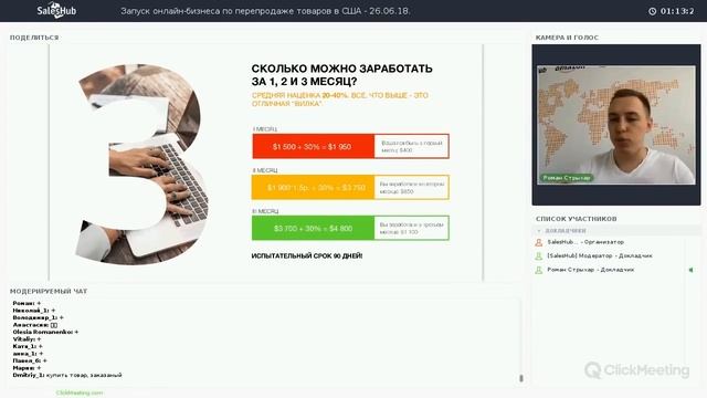 Запуск онлайн-бизнеса по перепродаже товаров в США - 26.06.18.