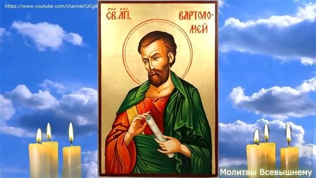 В день Апостола Варфоломея просите здоровья. Святой творит чудеса исцеления