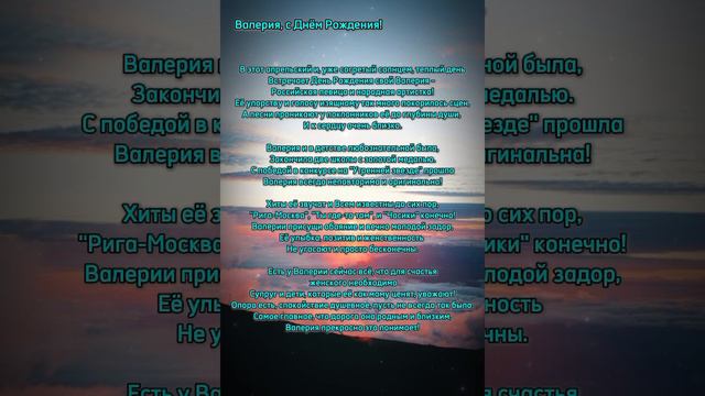 Валерия поздравление
