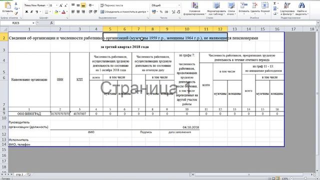 Новый отчет в Центр Занятости - нюансы.