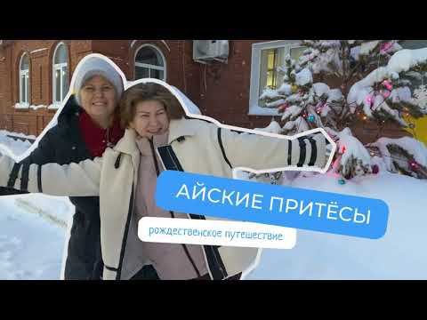 Путешествие на Айские притесы - старые легенды, красота и экстрим - все, как вы любите