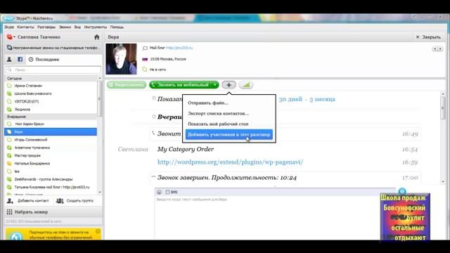 "Как пользоваться Skype"