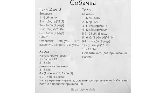Собака крючком