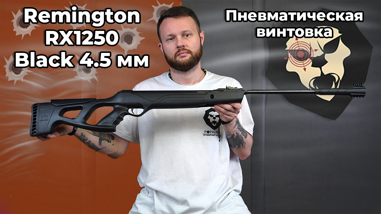 Пневматическая винтовка Remington RX1250 Black 4.5 мм Видео Обзор
