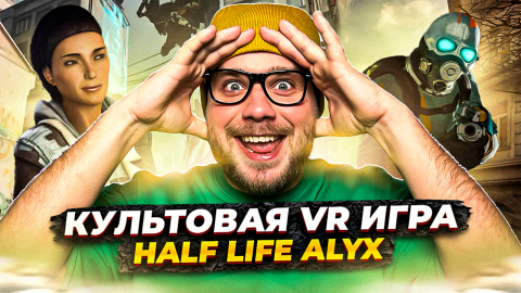 Полезные и интересные факты про VR очки. Обзор игры VR half life