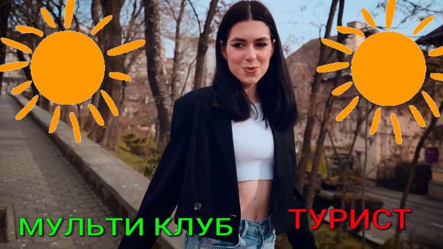 Весна Туризм Волга Города Поволжья    МУЛЬТИ_КЛУБ
