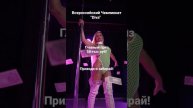 Приглашаем Вас принять участие 
во Всероссийском Чемпионате “Diva” по Pole Dance и Strip-plastic в д