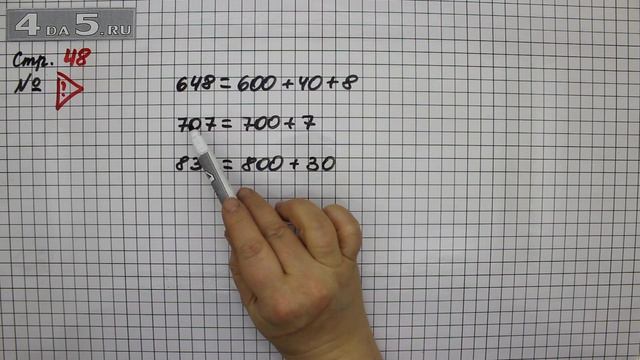 Страница 48 Задание проверь себя – Математика 3 класс Моро – Учебник Часть 2