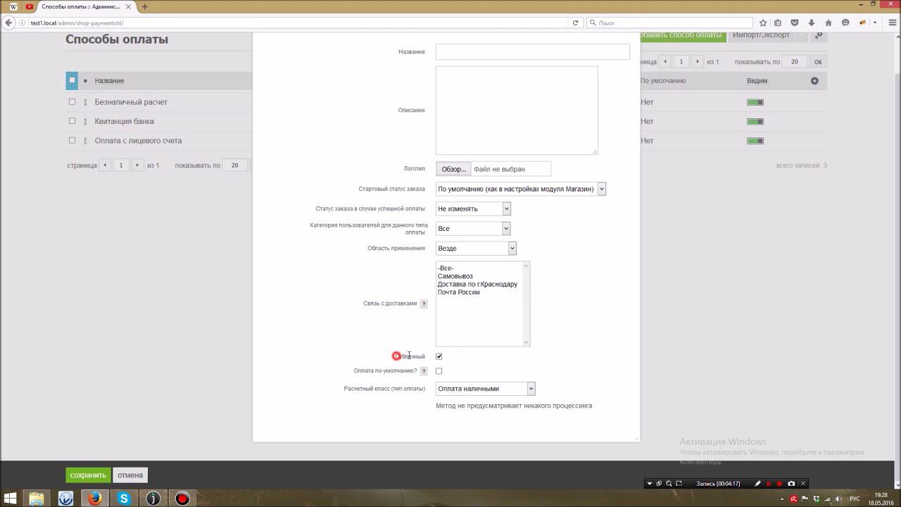 Пользовательская часть ReadyScript. Способы оплаты.