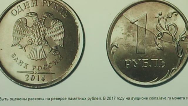 В 24 тысячи 600 руб. была оценена монета 1 рубль 2014 года, мамаксимальная цена продажи - 32 тыс. р