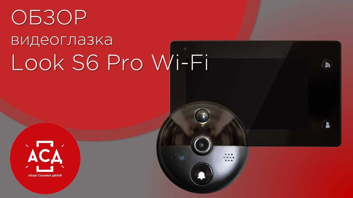 Видеоглазок Look S6 Pro Wi-Fi. Видеообзор